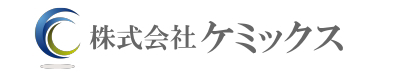 株式会社ケミックス